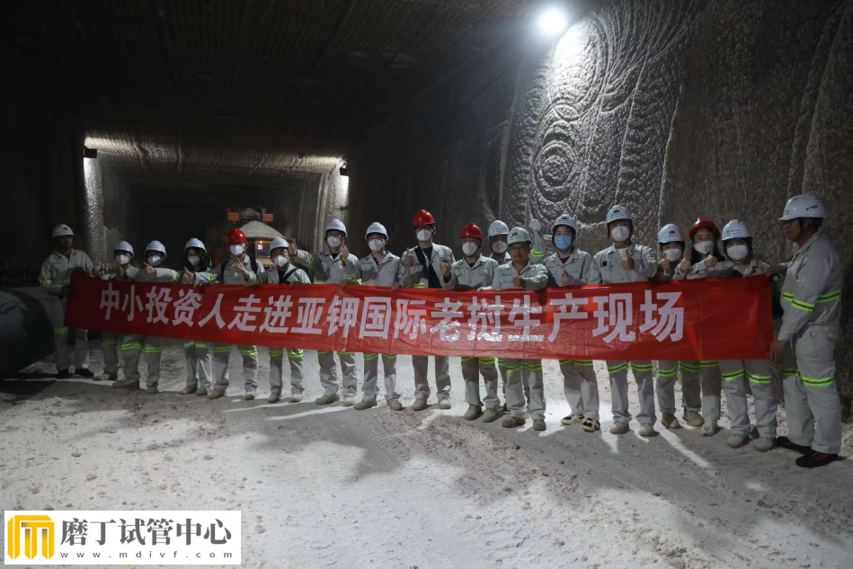 中小投资人“走进亚钾国际工厂”老挝现场考察实录(图6)